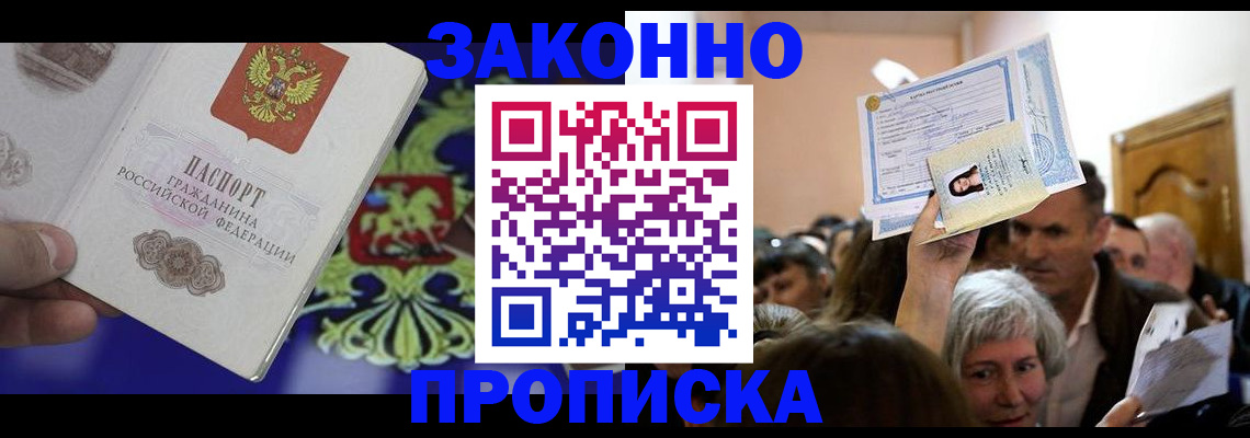 прописка ребенка в Октябрьском