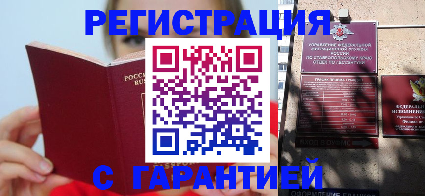 купить прописку в Октябрьском